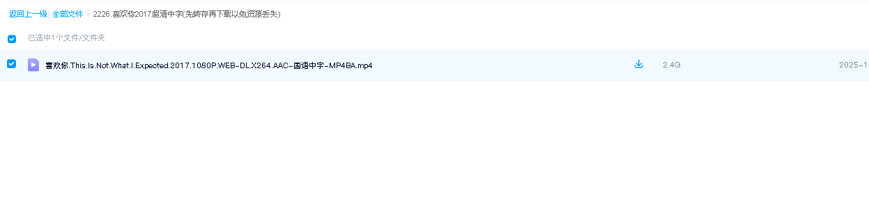 喜欢你2017超清中字(先转存再下载以免资源丢失）