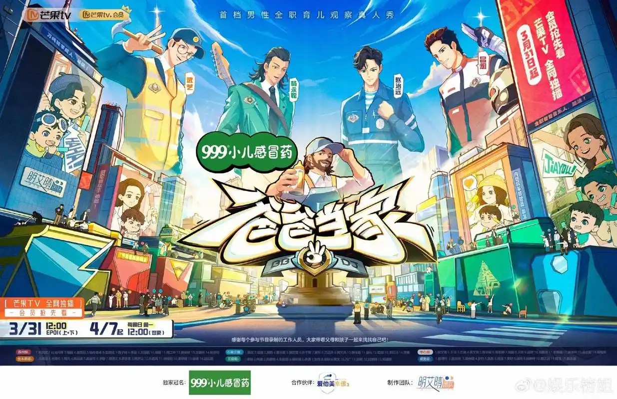 爸爸当家1-3 +沉浸版+爸爸当家·慢享季‎ (2025)(先转存再下载以免资源丢失）