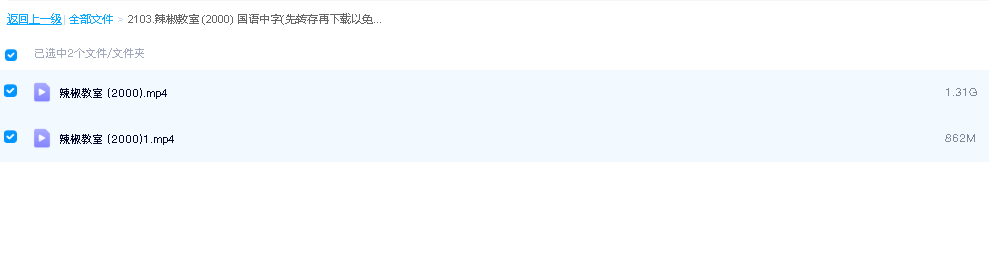 辣椒教室 (2000) 国语中字(先转存再下载以免资源丢失）
