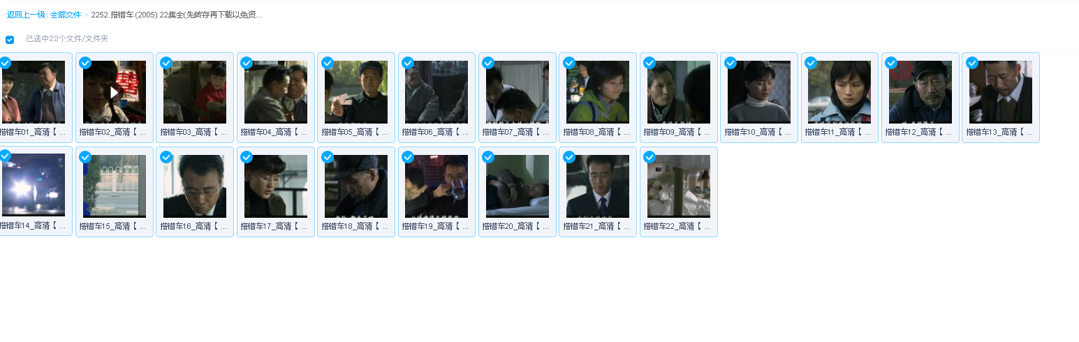 搭错车 (2005) 22集全(先转存再下载以免资源丢失）