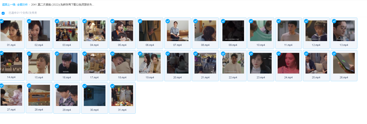 第二次拥抱 (2022)(先转存再下载以免资源丢失）