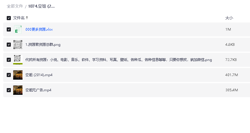 空姐 (2014)(先转存再下载以免资源丢失）