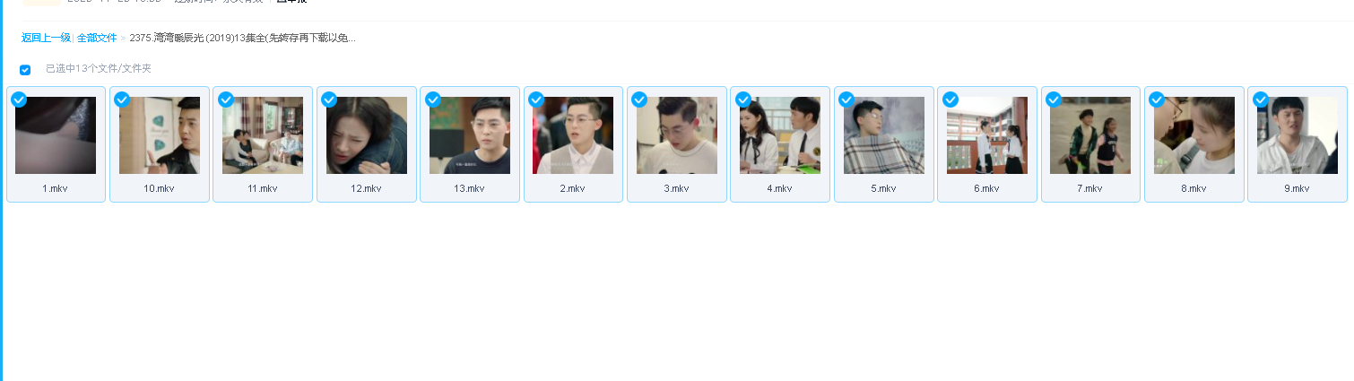 湾湾暖辰光 (2019)13集全(先转存再下载以免资源丢失）