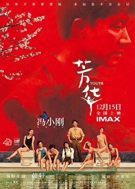 芳华（2017）内嵌简英双语字幕 4K 60帧(先转存再下载以免资源丢失）