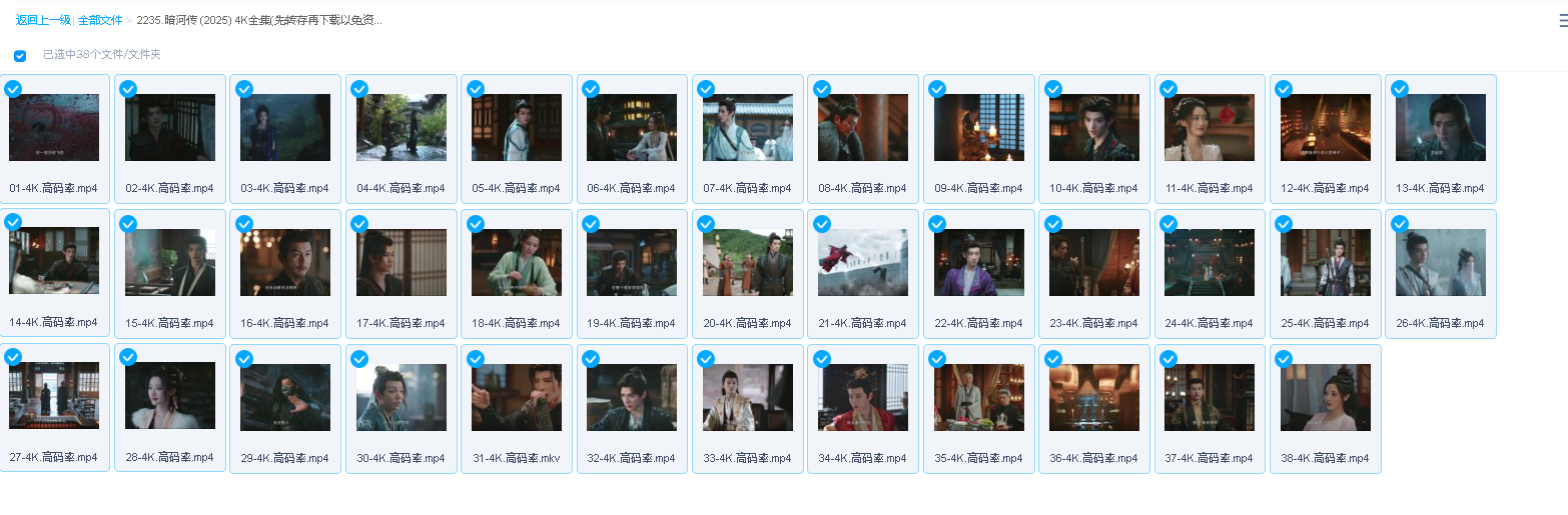 暗河传 (2025) 4K全集(先转存再下载以免资源丢失）