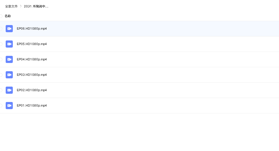 书简阅中国 1080P(先转存再下载以免资源丢失）