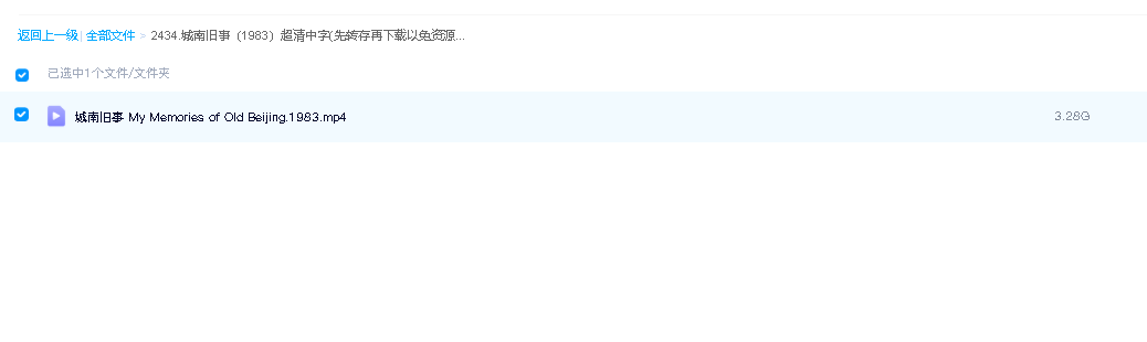 城南旧事（1983）超清中字(先转存再下载以免资源丢失）