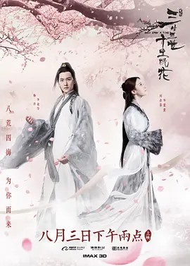 三生三世十里桃花 (2017) 4K 58集全集(先转存再下载以免资源丢失）