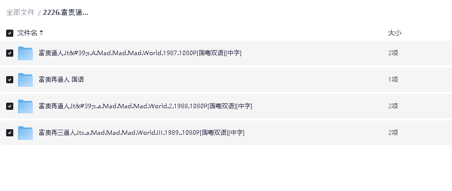 富贵逼人系列1-3.1080P.WuMuMu229[国粤双语][中字](先转存再下载以免资源丢失）
