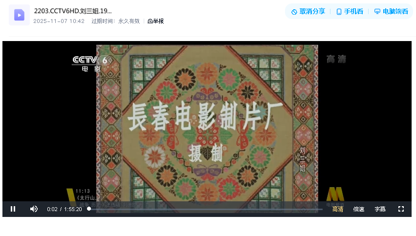 CCTV6HD.刘三姐.1960. 高清(先转存再下载以免资源丢失）