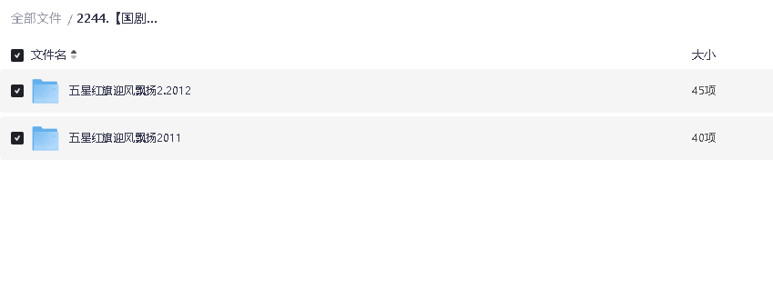 五星红旗迎风飘扬1-2超清中字(先转存再下载以免资源丢失）