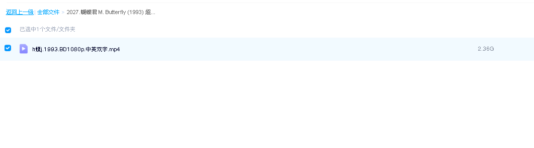 蝴蝶君 M. Butterfly (1993) 超清中英双语字幕(先转存再下载以免资源丢失）