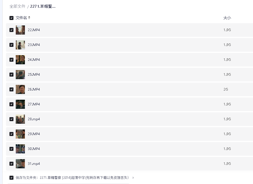 草帽警察 [2014]超清中字(先转存再下载以免资源丢失）