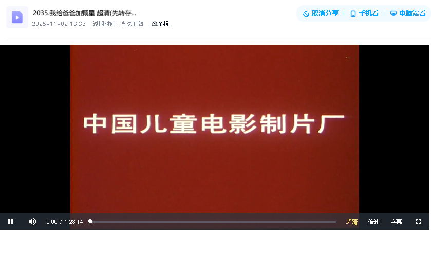 我给爸爸加颗星 超清(先转存再下载以免资源丢失）