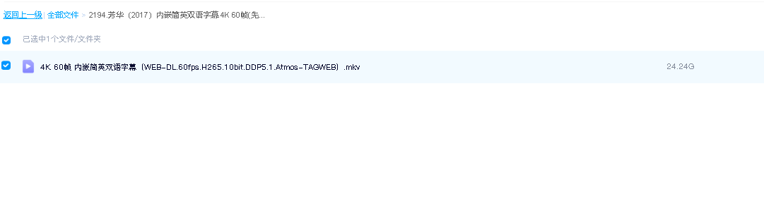 芳华（2017）内嵌简英双语字幕 4K 60帧(先转存再下载以免资源丢失）