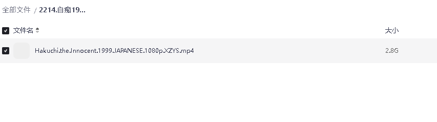 白痴1999 超清中字(先转存再下载以免资源丢失）