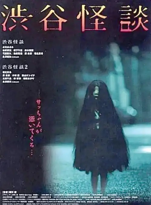 涉谷怪谈1-5中文字幕(先转存再下载以免资源丢失）