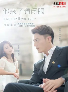 他来了，请闭眼 (2015) 4K 24集全集(先转存再下载以免资源丢失）