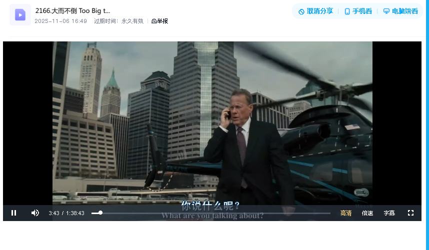 大而不倒 Too Big to Fail (2011) 高清中字(先转存再下载以免资源丢失）