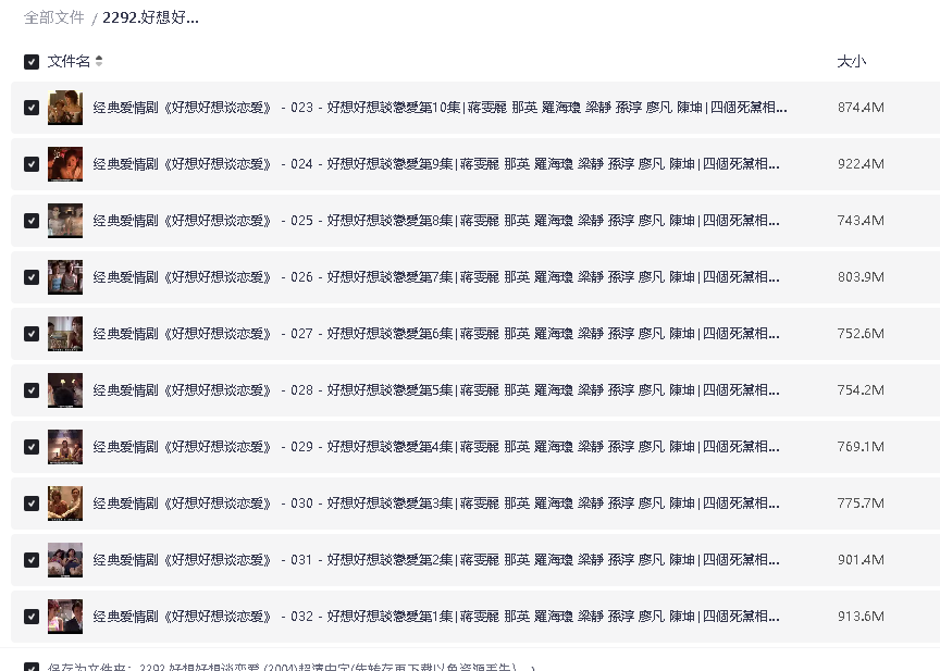 好想好想谈恋爱 (2004)超清中字(先转存再下载以免资源丢失）