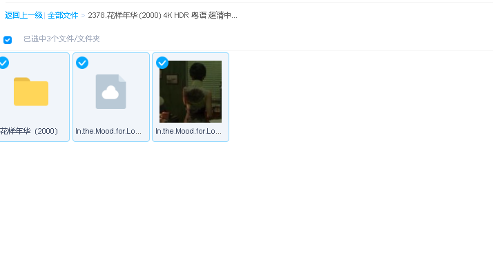 花样年华 (2000) 4K HDR 粤语 超清中字(先转存再下载以免资源丢失）