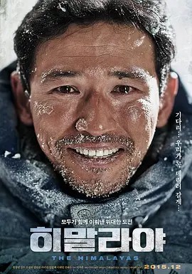 喜马拉雅 히말라야 (2015)超清中字(先转存再下载以免资源丢失）