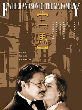 二马 (1999) 20集全超清修复(先转存再下载以免资源丢失）