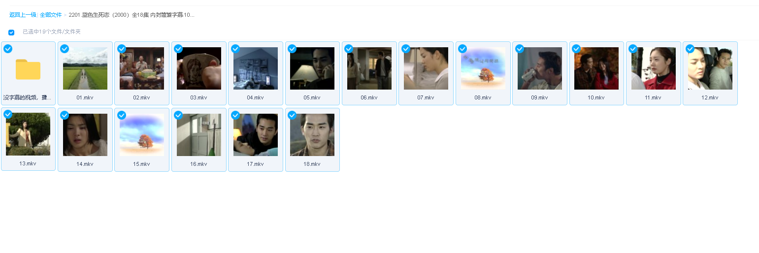 蓝色生死恋（2000）全18集 内封简繁字幕 1080P(先转存再下载以免资源丢失）