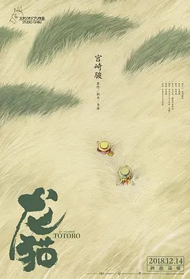 龙猫 となりのトトロ (1988)超清中字(先转存再下载以免资源丢失）