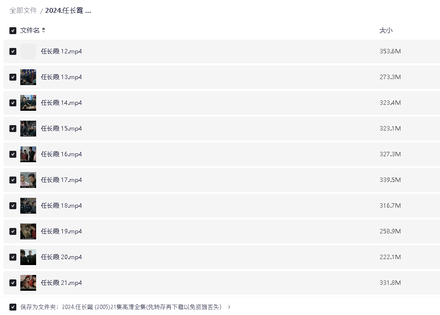 任长霞 (2005)21集高清全集(先转存再下载以免资源丢失）