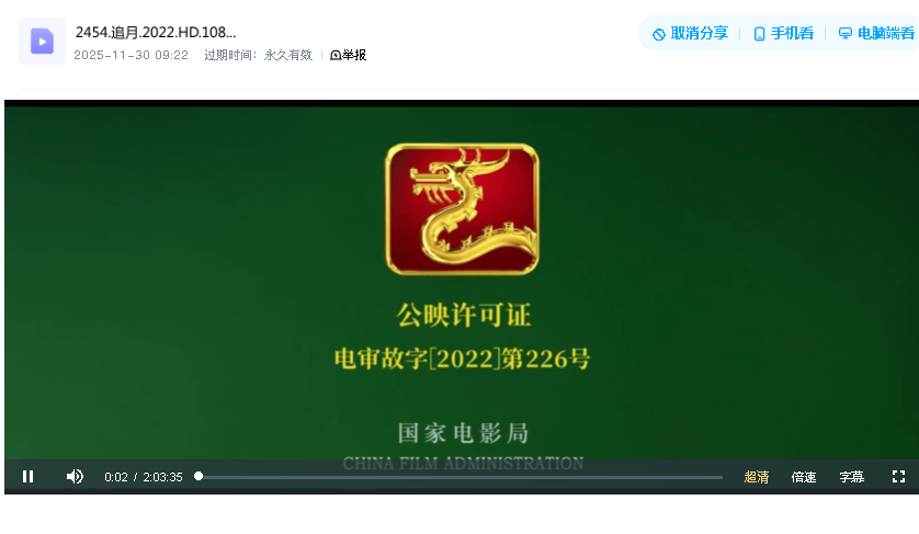 追月.2022.HD.1080P.超清国语中字(先转存再下载以免资源丢失）