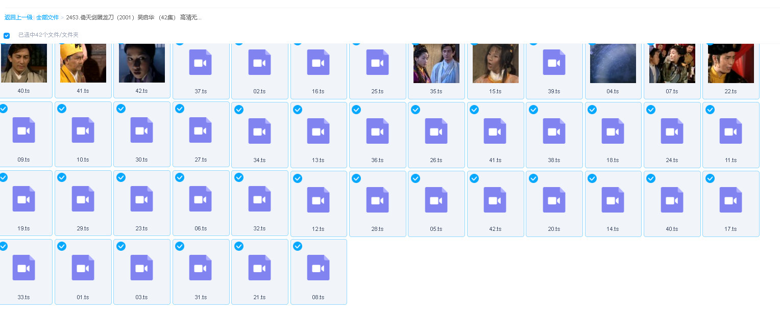 倚天剑屠龙刀（2001）吴启华 （42集） 高清无字幕(先转存再下载以免资源丢失）