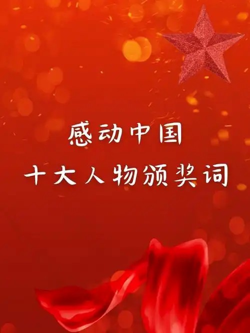 感动中国2002-2024+想爱你赶紧特别节目(先转存再下载以免资源丢失）