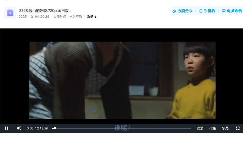 远山的呼唤.720p.国日双语.BD中字(先转存再下载以免资源丢失）