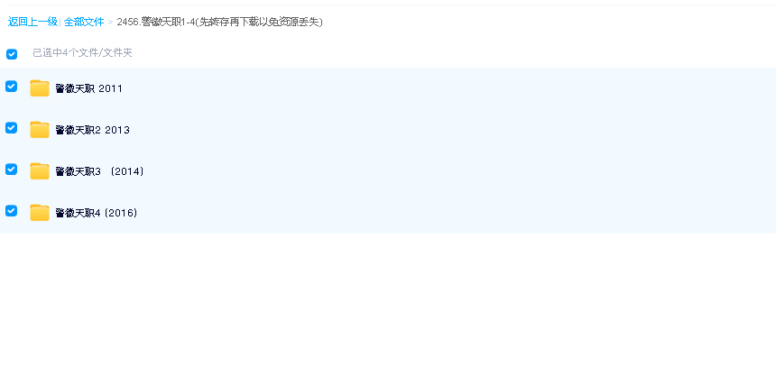 警徽天职1-4(先转存再下载以免资源丢失）