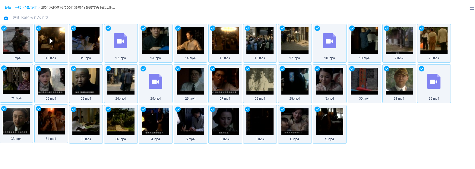 末代皇妃 (2004) 36集全(先转存再下载以免资源丢失）