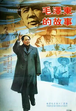 毛泽东的故事1992.1080P.H264.AAC(先转存再下载以免资源丢失）