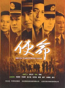 使命.《反黑使命》 2005.21集.高清中字(先转存再下载以免资源丢失）