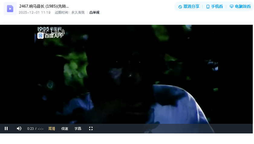 响马县长 (1985)(先转存再下载以免资源丢失）