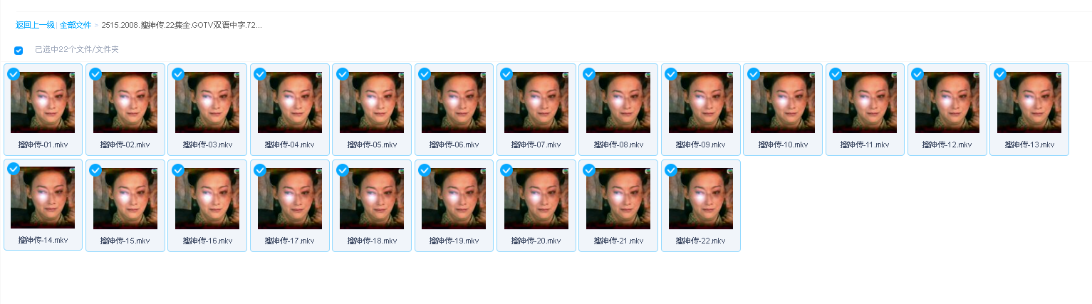 2008.搜神传.22集全.GOTV双语中字.720p(先转存再下载以免资源丢失）