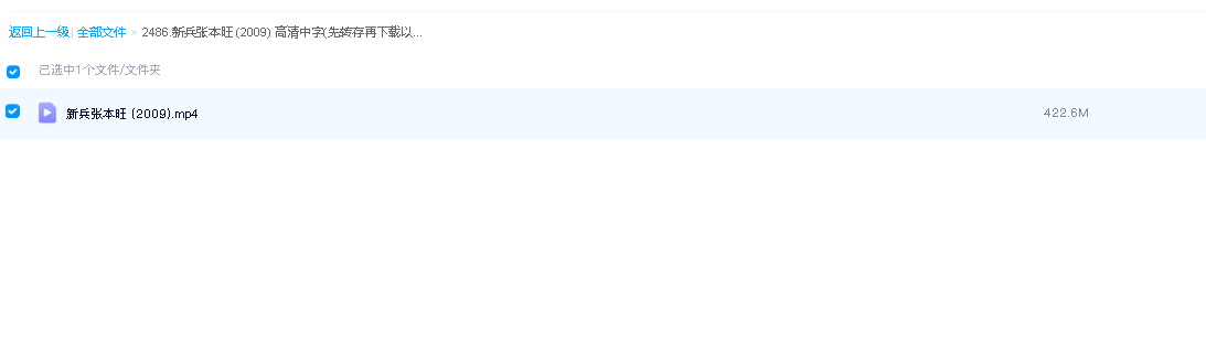 新兵张本旺 (2009) 高清中字(先转存再下载以免资源丢失）