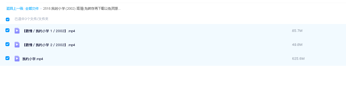 我的小学 (2002) 高清(先转存再下载以免资源丢失）