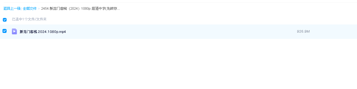 新龙门客栈（2024）1080p 超清中字(先转存再下载以免资源丢失）新龙门客栈（2024）1080p 超清中字(先转存再下载以免资源丢失）