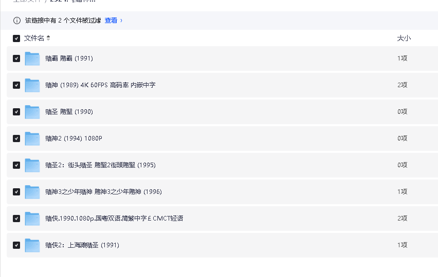 《赌神》系列（王晶） 国语双语超清中字(先转存再下载以免资源丢失）