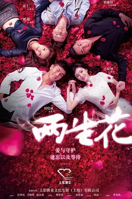 两生花 (2015) 高清中字 39集全集(先转存再下载以免资源丢失）