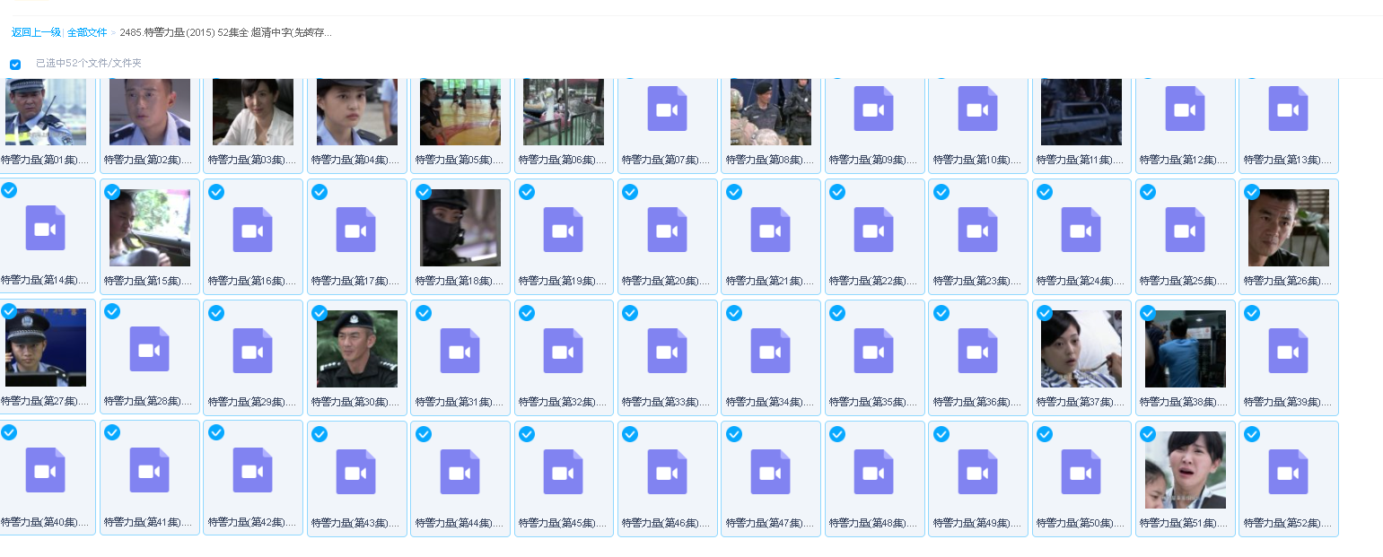特警力量 (2015) 52集全 超清中字(先转存再下载以免资源丢失）