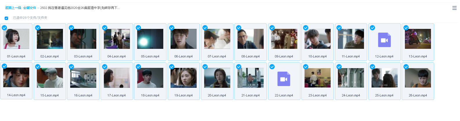 我在香港遇见他2020全26集超清中字(先转存再下载以免资源丢失）