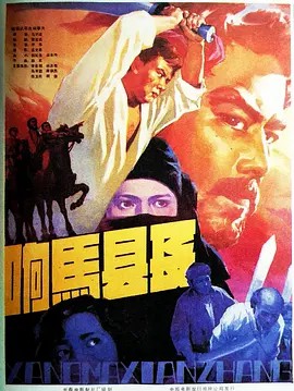 响马县长 (1985)(先转存再下载以免资源丢失）