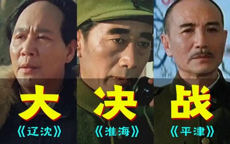 《大决战》三部曲无水印 MP4 超清中字(先转存再下载以免资源丢失）